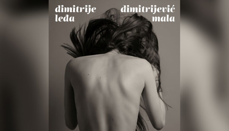 RECENZIJA: Dimitrije Dimitrijević: “Leđa mala” – sindrom drugog albuma